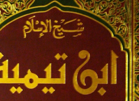 Shaykh al-Islam Ibn Taymiyyah – Savior of the Islamic Creed